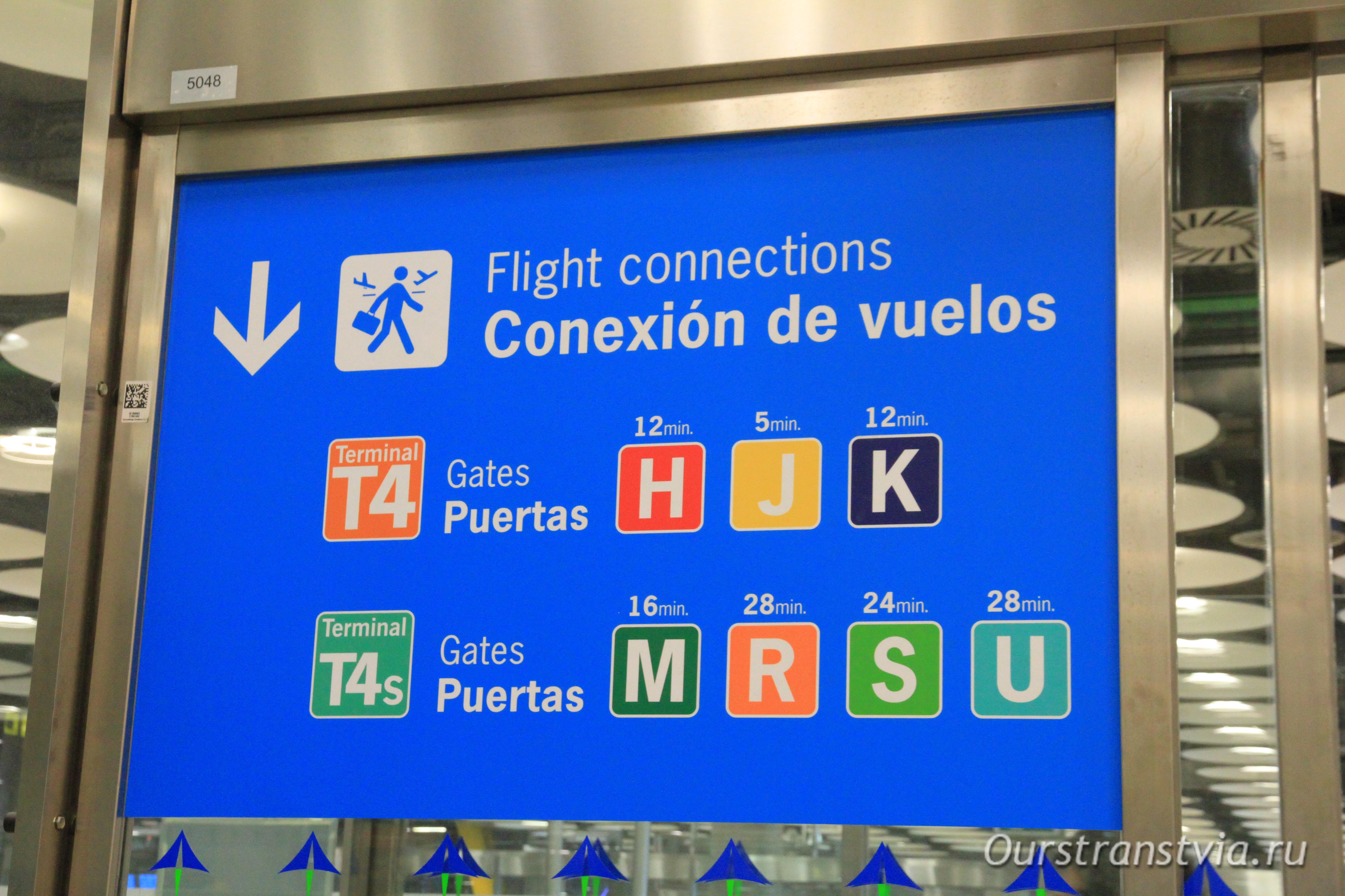 Пересадка из T4 в Т4S в Barajas, аэропорт Мадрида
